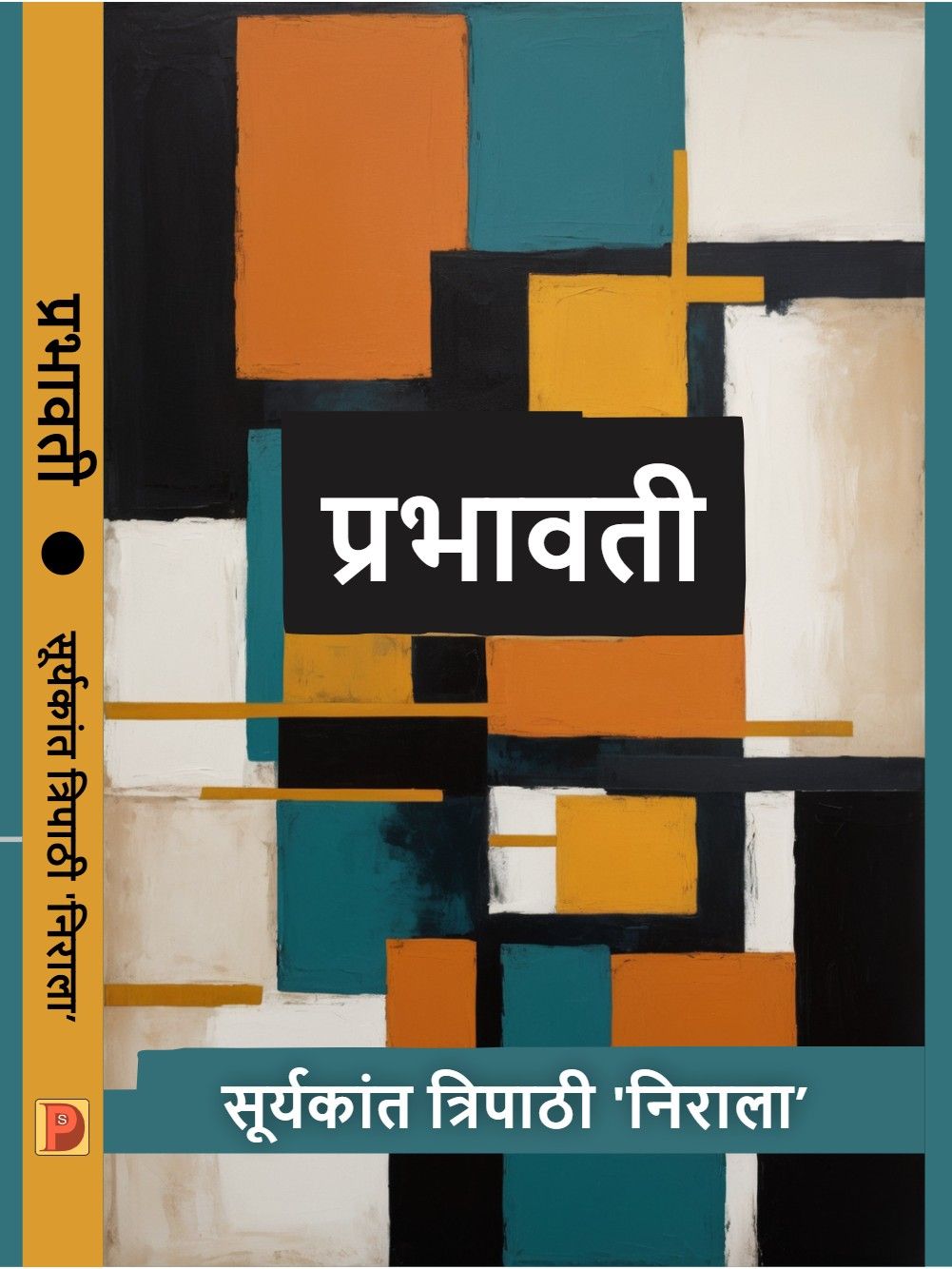 प्रभावती